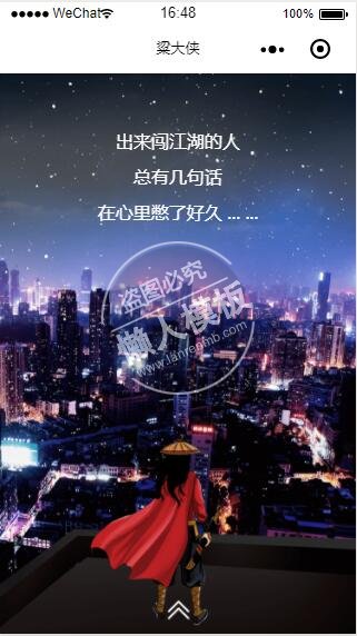 微信小程序梁大侠毕业季江湖语录demo完整源码下载