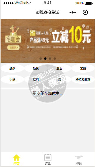 微信小程序必胜客宅急送在线点餐demo完整源码下载