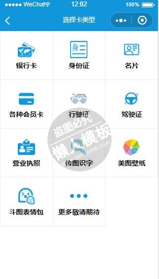 微信小程序小小钱包选卡类型斗图demo完整源码下载