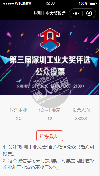 微信小程序深圳工业大奖投票活动demo完整源码下载