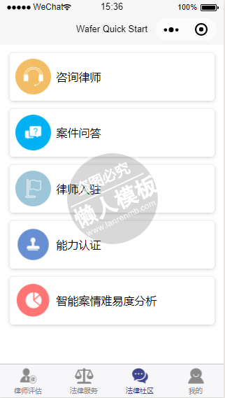 微信小程序法律社区导航页面demo完整源码下载