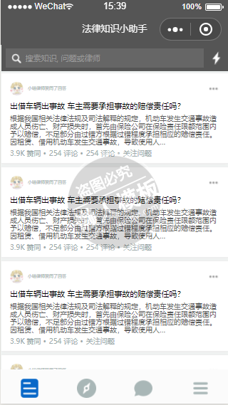微信小程序法律知识小助手社区demo完整源码下载