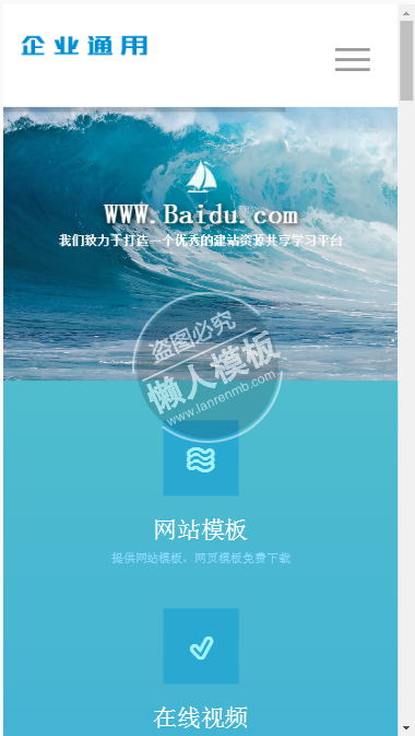 海洋蓝色背景企业网站整站带织梦后台pc手机双网站源码下载