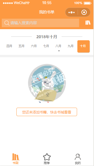 微信小程序微书我的书单推荐书籍demo完整源码下载