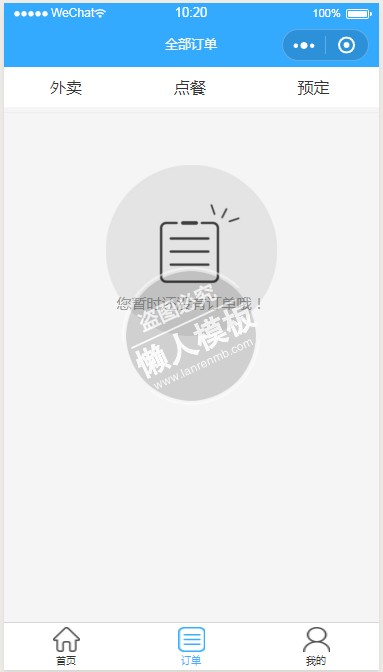 微信小程序智慧点餐demo完整源码下载