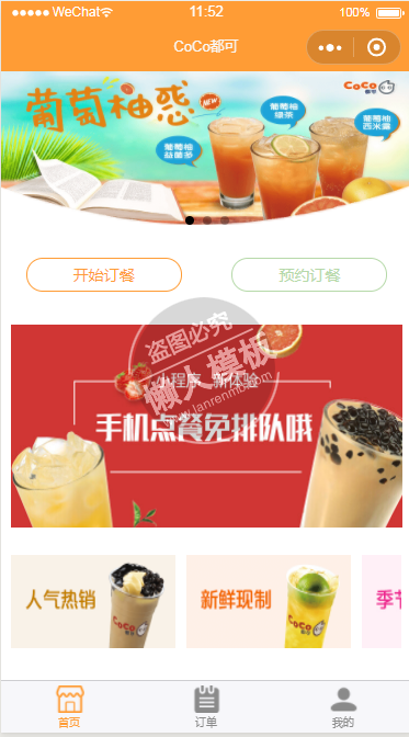 微信小程序CoCo都可饮品在线demo完整源码下载
