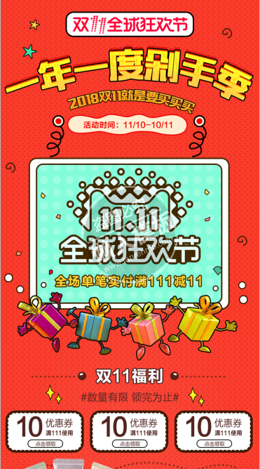 双11一年一度剁手季ui界面设计移动端手机网页psd素材下载