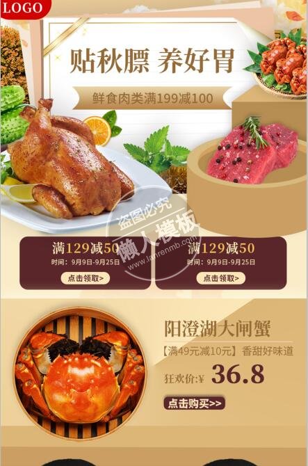 贴秋膘养好胃美食专题ui界面设计移动端手机网页psd素材下载