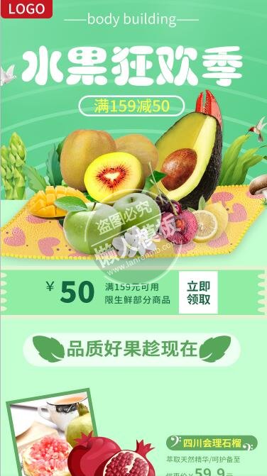 绿色水果狂欢季专题ui界面设计移动端手机网页psd素材下载