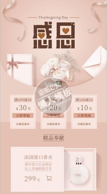 粉色感恩节进口香水专题ui界面设计移动端手机网页psd素材下载
