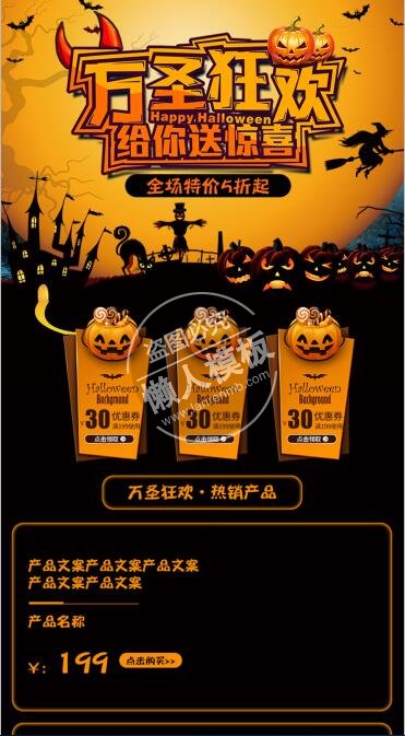 万圣狂欢送惊喜专题ui界面设计移动端手机网页psd素材下载