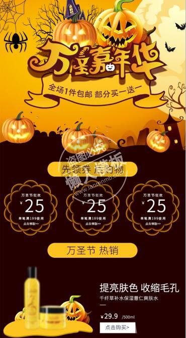 万圣嘉年华领券购物专题ui界面设计移动端手机网页psd素材下载
