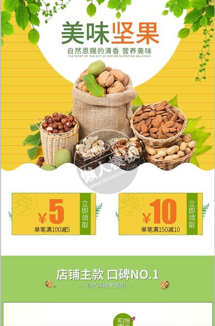 店铺主款美味坚果专题ui界面设计移动端手机网页psd素材下载