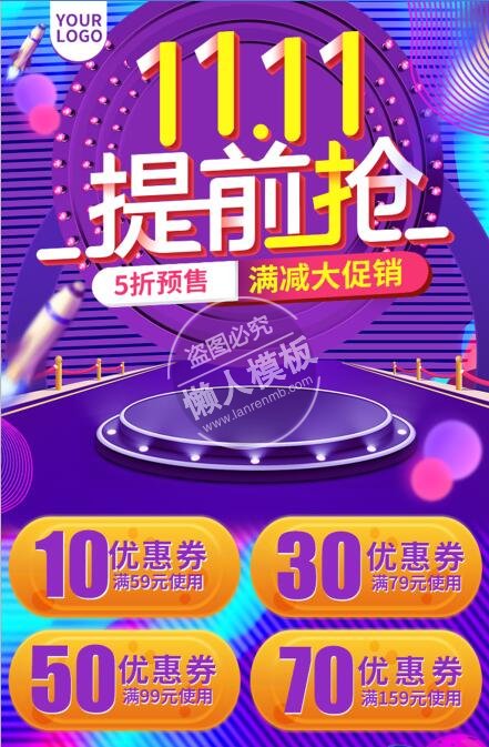 11.11提前抢专题ui界面设计移动端手机网页psd素材下载