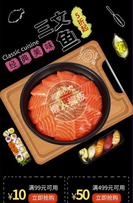 经典美味三文鱼专题ui界面设计移动端手机网页psd素材下载