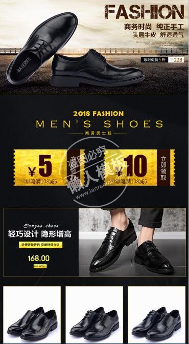 纯正手工时尚男鞋专题ui界面设计移动端手机网页psd素材下载