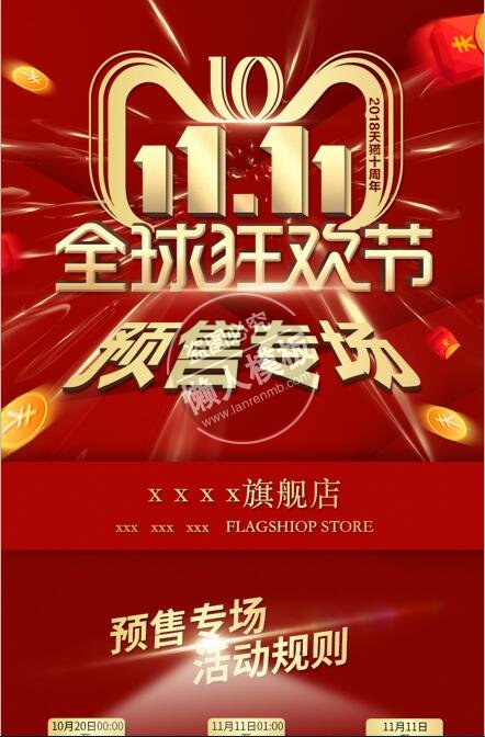 全球狂欢节预售专场专题ui界面设计移动端手机网页psd素材下载