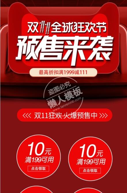 双11狂欢节预售来袭专题ui界面设计移动端手机网页psd素材下载