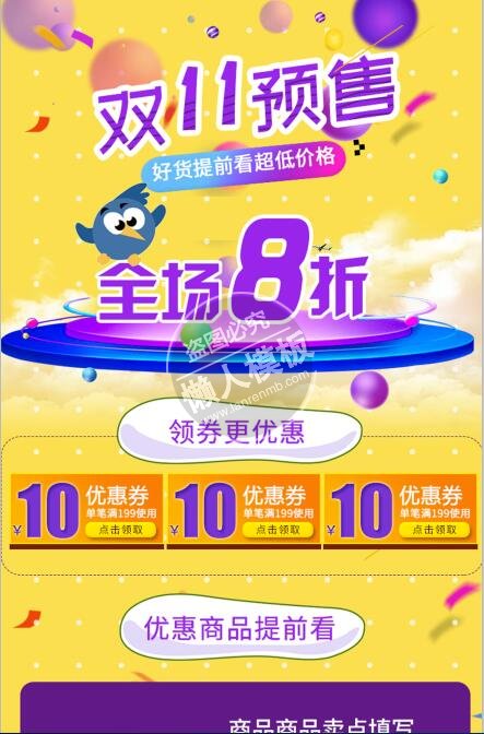 双11预售好货提前看专题ui界面设计移动端手机网页psd素材下载