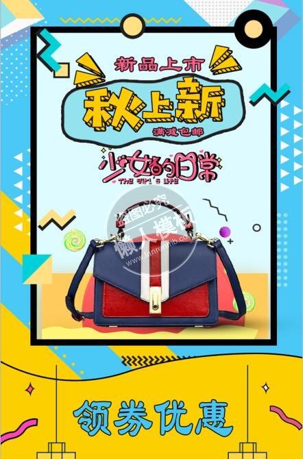 秋上新少女的日常专题ui界面设计移动端手机网页psd素材下载