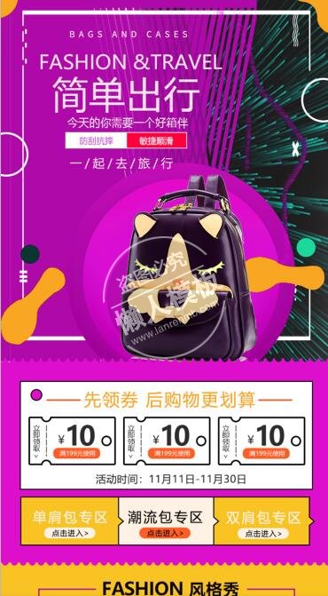 一起去旅行简单出行专题ui界面设计移动端手机网页psd素材下载