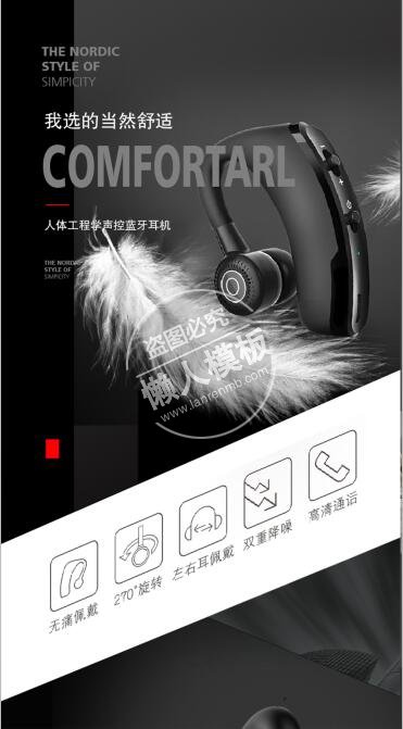 人体工程学生控耳机专题ui界面设计移动端手机网页psd素材下载