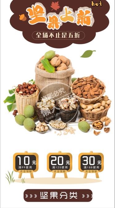 坚果上新全场不止五折专题ui界面设计移动端手机网页psd素材下载