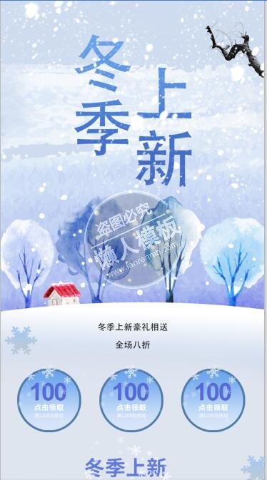 动机上新全场八折专题ui界面设计移动端手机网页psd素材下载