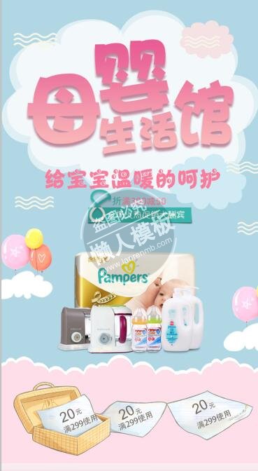 母婴生活馆专题ui界面设计移动端手机网页psd素材下载