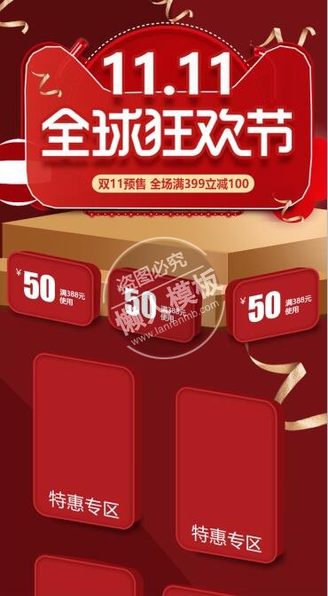 红色双11全球狂欢节专题ui界面设计移动端手机网页psd素材下载