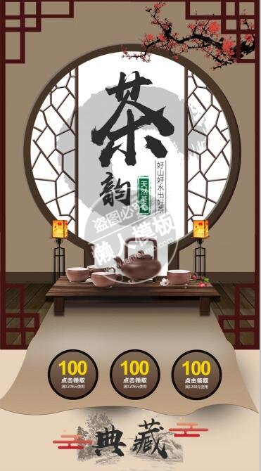 典藏茶韵天然茶香专题ui界面设计移动端手机网页psd素材下载