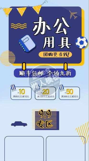 办公用具团购包邮专题ui界面设计移动端手机网页psd素材下载