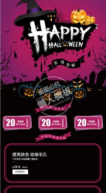 万圣节Happy全场包邮专题ui界面设计移动端手机网页psd素材下载