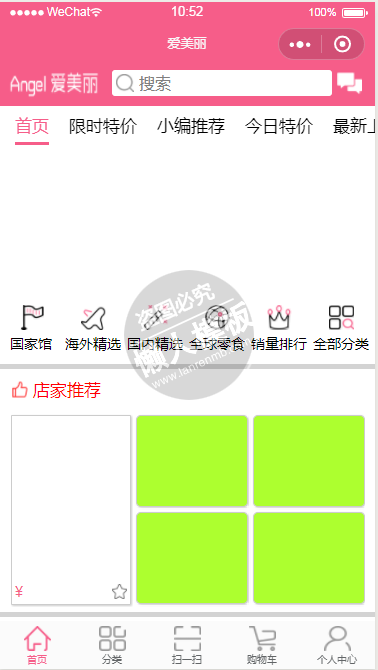 微信小程序爱美丽商城demo完整源码下载