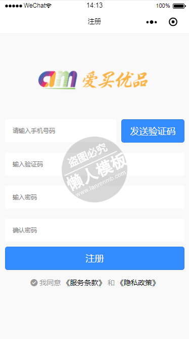 微信小程序爱买优品注册页面设计制作开发教程