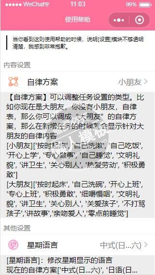 微信小程序自律方案使用帮助文字页面设计制作开发教程下载