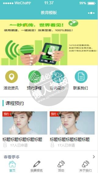 微信小程序教育系列清新模板demo完整源码下载