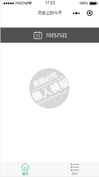 微信小程序历史上的今天日期天气快递查询demo完整源码下载