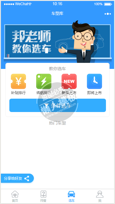 微信小程序帮老师选车demo完整源码下载