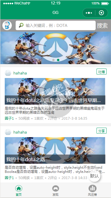 微信小程序声望游戏论坛demo完整源码下载