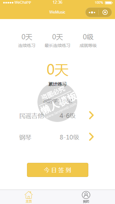 微信小程序乐器学习打卡demo完整源码下载