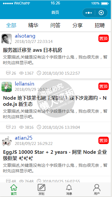 微信小程序cnode论坛首页页面设计制作开发教程