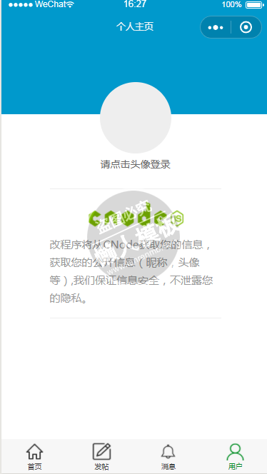微信小程序cnode论坛登录页面设计制作开发教程