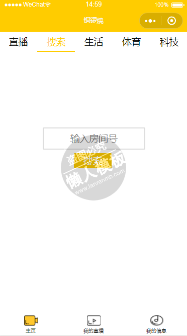 微信小程序铜锣烧直播demo完整源码下载