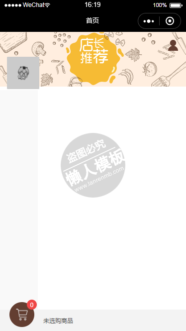 微信小程序美味客点餐demo完整源码下载