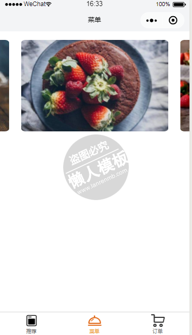 微信小程序吃货餐厅demo完整源码下载