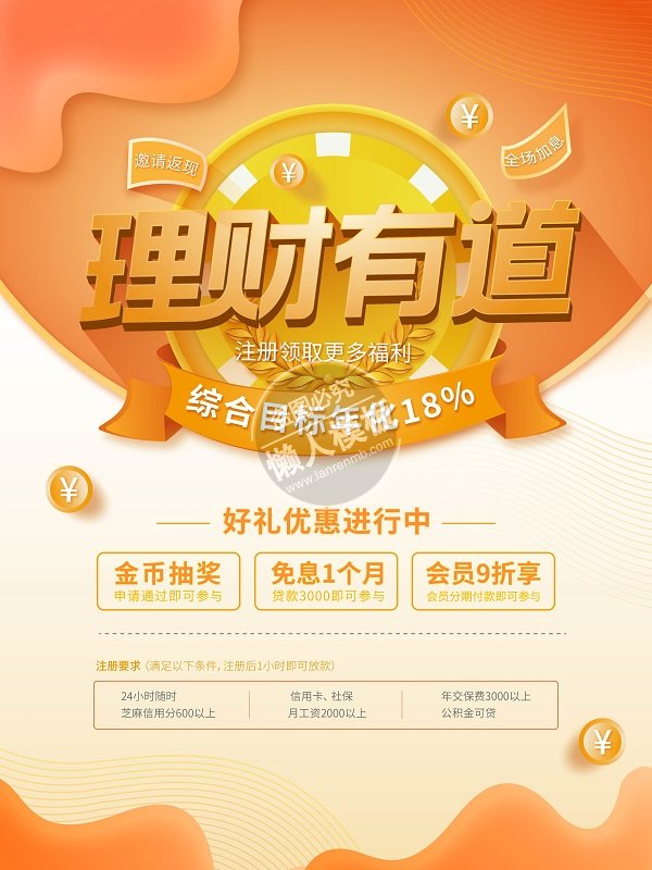 理财有道信用贷款海报ui界面设计移动端手机网页AI eps素材下载
