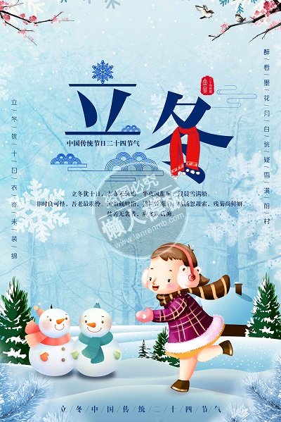 二十四节气立冬蓝色海报ui界面设计移动端手机网页psd素材下载