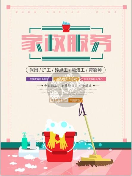 家政服务卡通风格海报ui界面设计移动端手机网页psd素材下载
