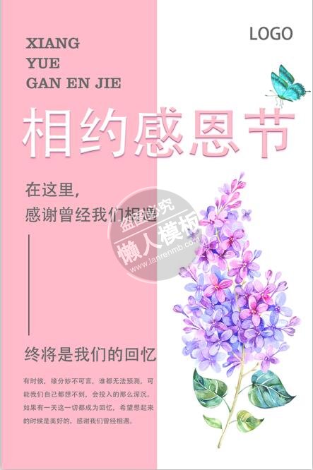粉色相约感恩节海报ui界面设计移动端手机网页psd素材下载